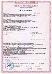 Пожарный сертификат